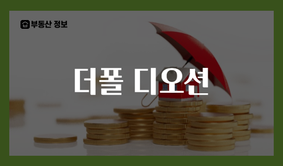 더폴 디오션