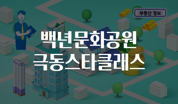 백년문화공원 극동스타클래스