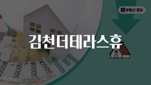김천더테라스휴