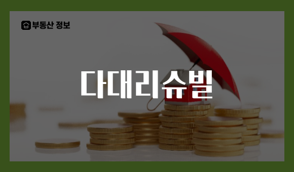 다대리슈빌