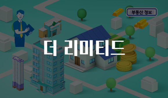 더 리미티드