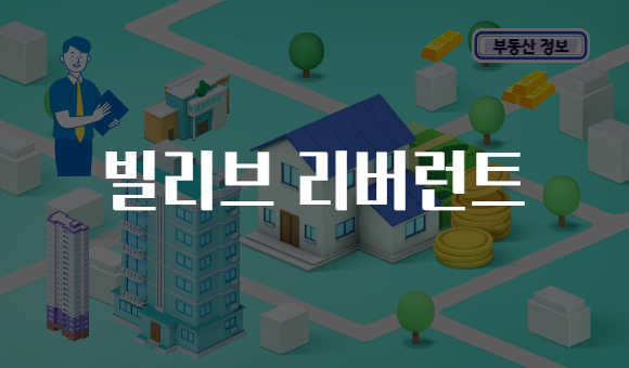 빌리브 리버런트