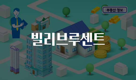 빌리브루센트