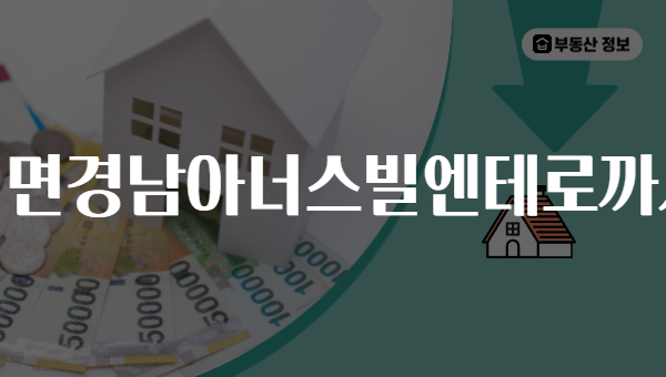 서면경남아너스빌엔테로까사