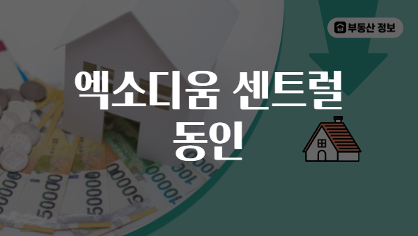 엑소디움 센트럴 동인