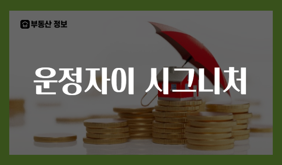 운정자이 시그니처