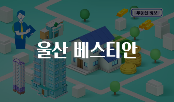울산 베스티안
