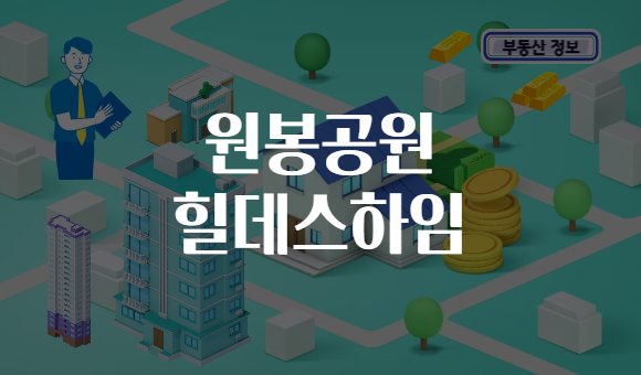 원봉공원 힐데스하임
