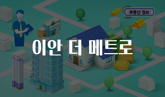 이안 더 메트로