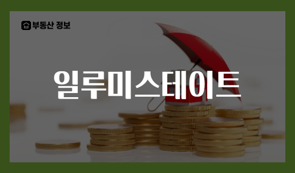 일루미스테이트