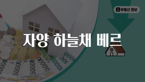 자양 하늘채 베르
