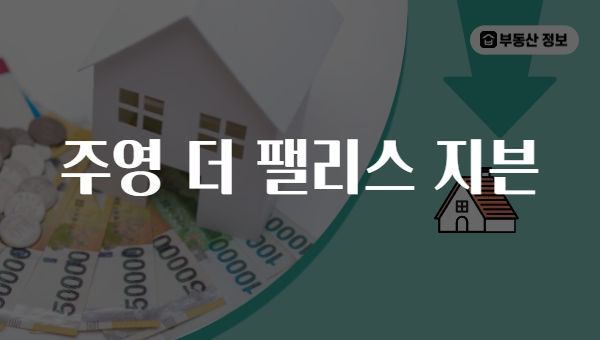 주영 더 팰리스 지븐