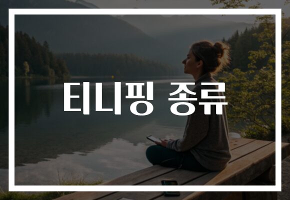 티니핑 종류