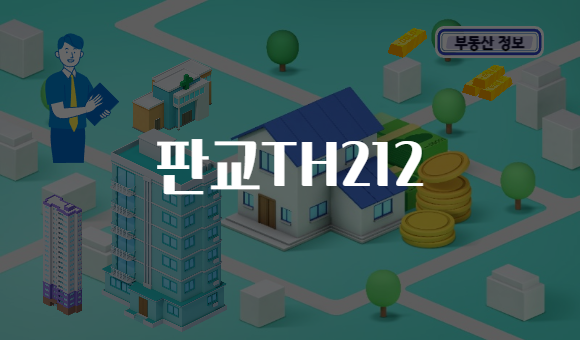 판교TH212