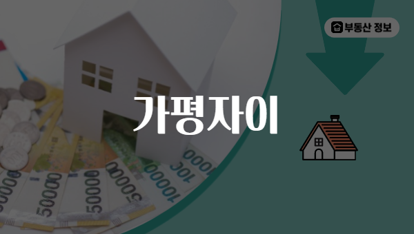 가평자이