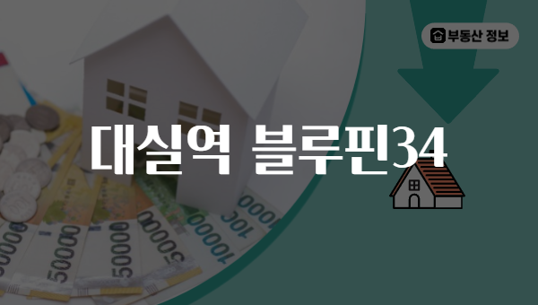 대실역 블루핀34