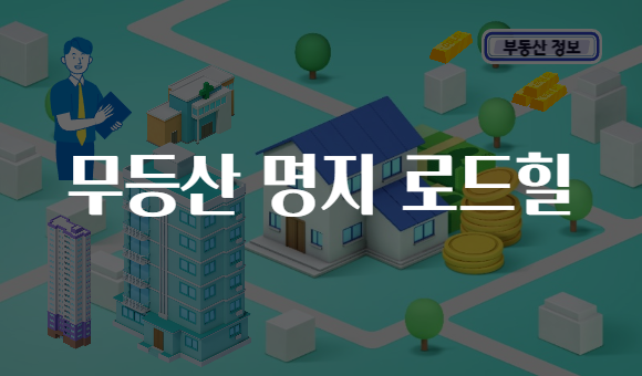 무등산 명지 로드힐