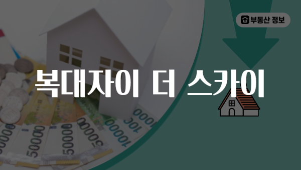 복대자이 더 스카이