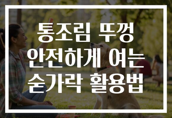 통조림 뚜껑 안전하게 여는 숟가락 활용법