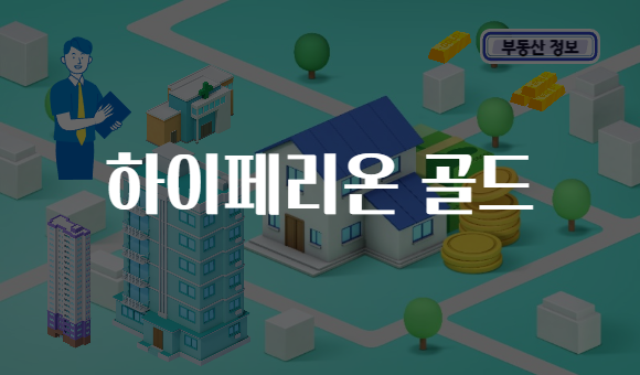 하이페리온 골드