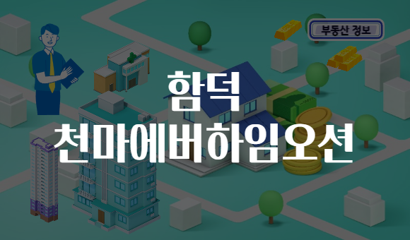 함덕 천마에버하임오션