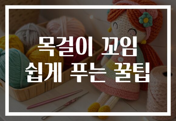 목걸이 꼬임 쉽게 푸는 꿀팁