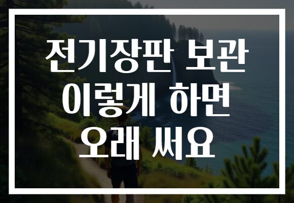 전기장판 보관 이렇게 하면 오래 써요