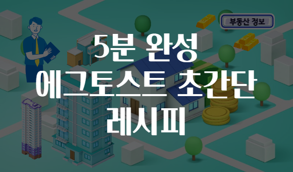 5분 완성 에그토스트 초간단 레시피