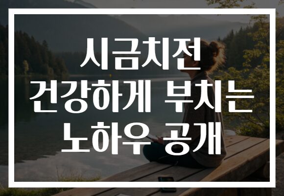 시금치전 건강하게 부치는 노하우 공개
