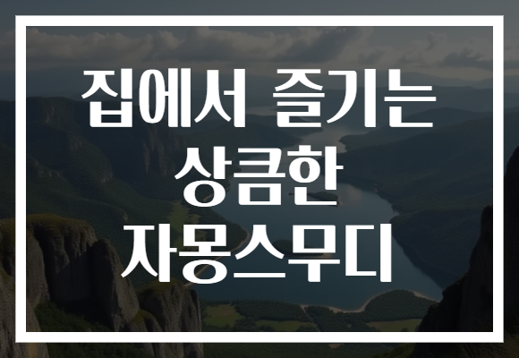 집에서 즐기는 상큼한 자몽스무디