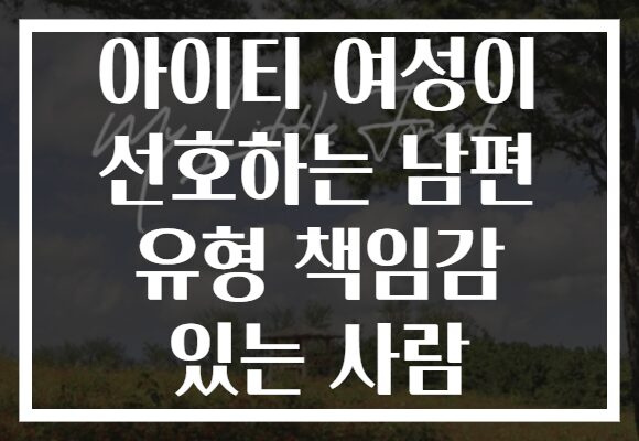 아이티 여성이 선호하는 남편 유형 책임감 있는 사람