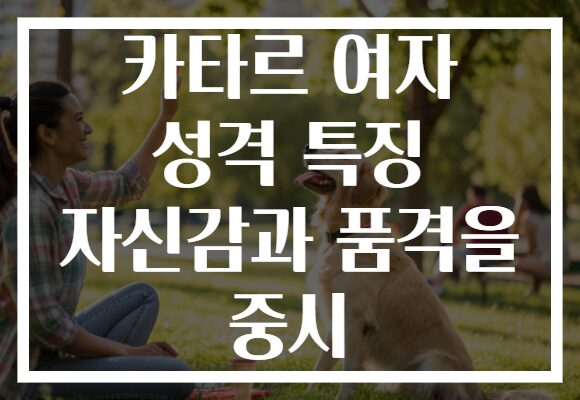 카타르 여자 성격 특징 자신감과 품격을 중시