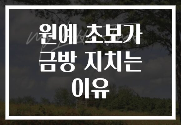 원예 초보가 금방 지치는 이유