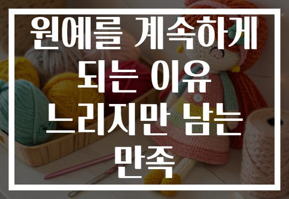 원예를 계속하게 되는 이유 느리지만 남는 만족