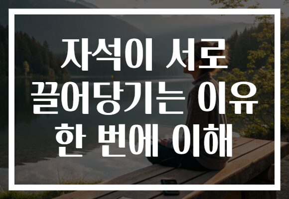 자석이 서로 끌어당기는 이유 한 번에 이해