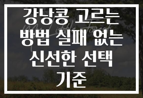 강낭콩 고르는 방법 실패 없는 신선한 선택 기준