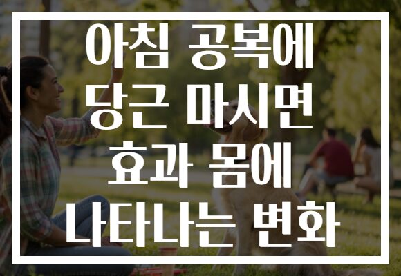 아침 공복에 당근 마시면 효과 몸에 나타나는 변화
