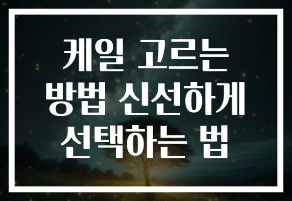 케일 고르는 방법 신선하게 선택하는 법