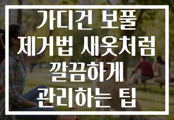 가디건 보풀 제거법 새옷처럼 깔끔하게 관리하는 팁