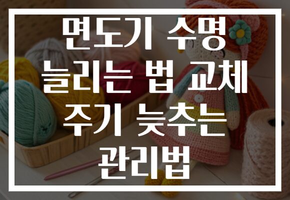 면도기 수명 늘리는 법 교체 주기 늦추는 관리법