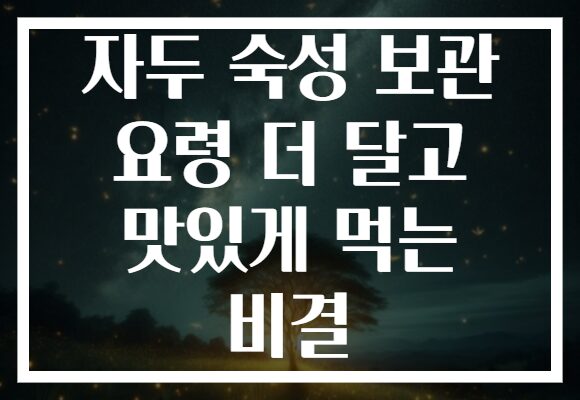 자두 숙성 보관 요령 더 달고 맛있게 먹는 비결