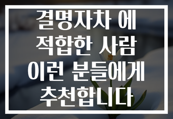 결명자차 에 적합한 사람 이런 분들에게 추천합니다