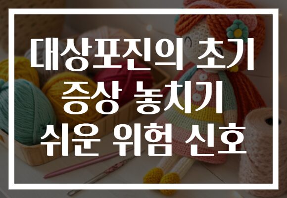 대상포진의 초기 증상 놓치기 쉬운 위험 신호