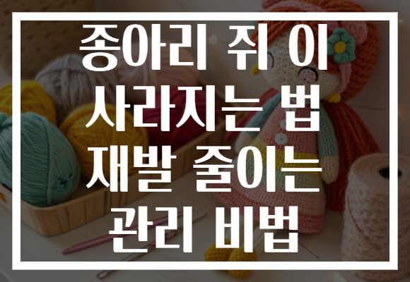 종아리 쥐 이 사라지는 법 재발 줄이는 관리 비법