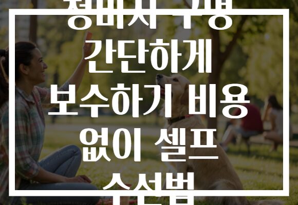 청바지 구멍 간단하게 보수하기 비용 없이 셀프 수선법
