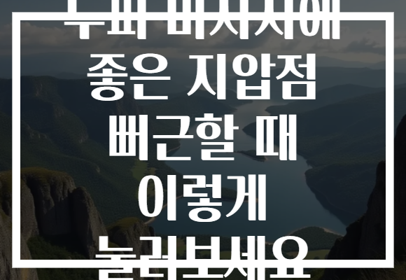 두피 마사지에 좋은 지압점 뻐근할 때 이렇게 눌러보세요