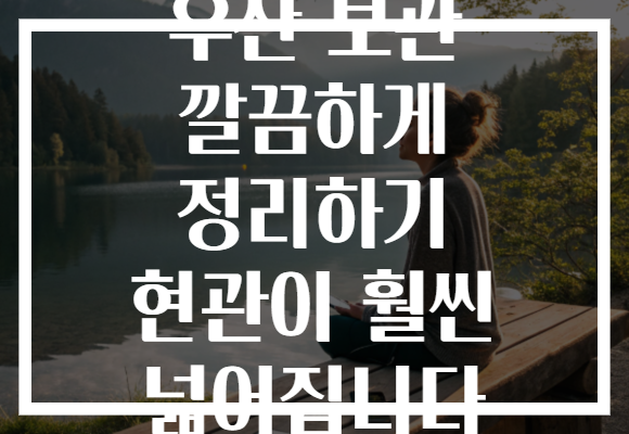우산 보관 깔끔하게 정리하기 현관이 훨씬 넓어집니다