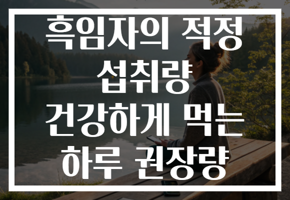 흑임자의 적정 섭취량 건강하게 먹는 하루 권장량