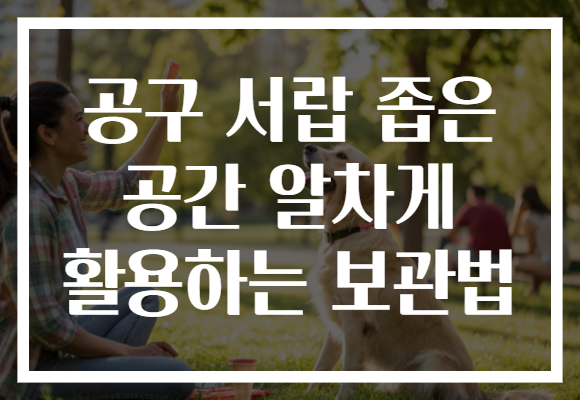 공구 서랍 좁은 공간 알차게 활용하는 보관법